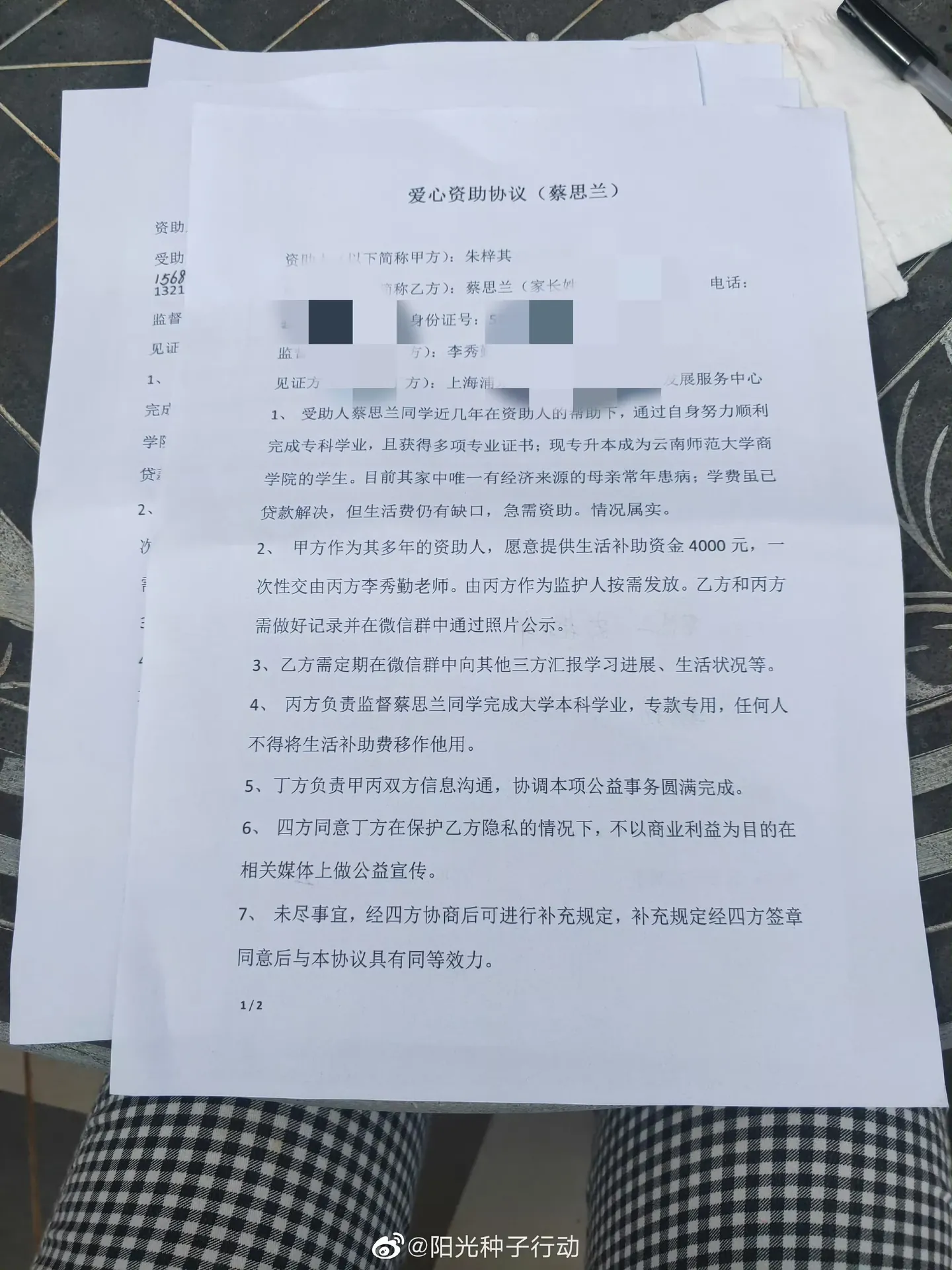 四千元生活资助协议签订