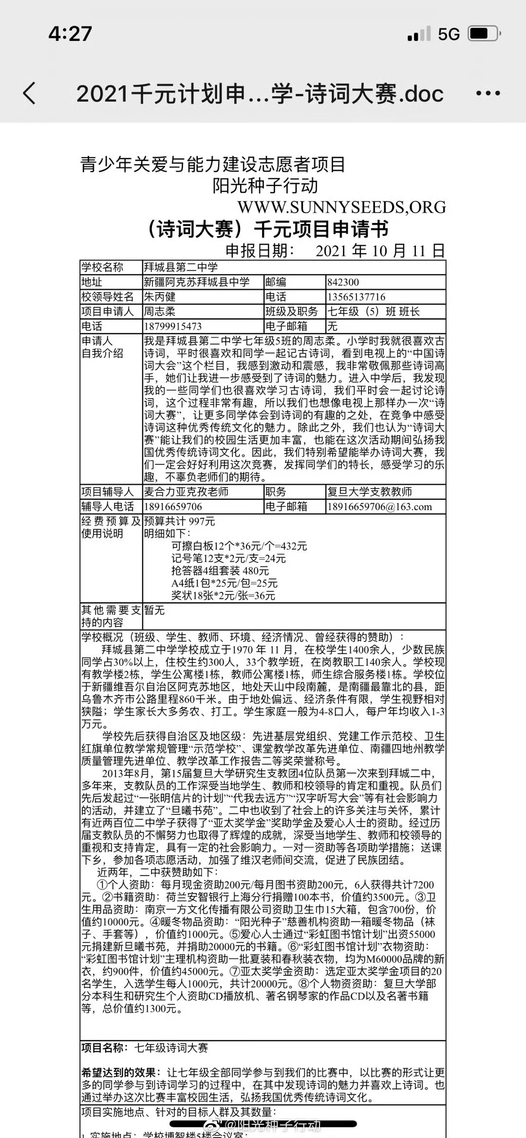 拜城二中诗词大会筹备与举行