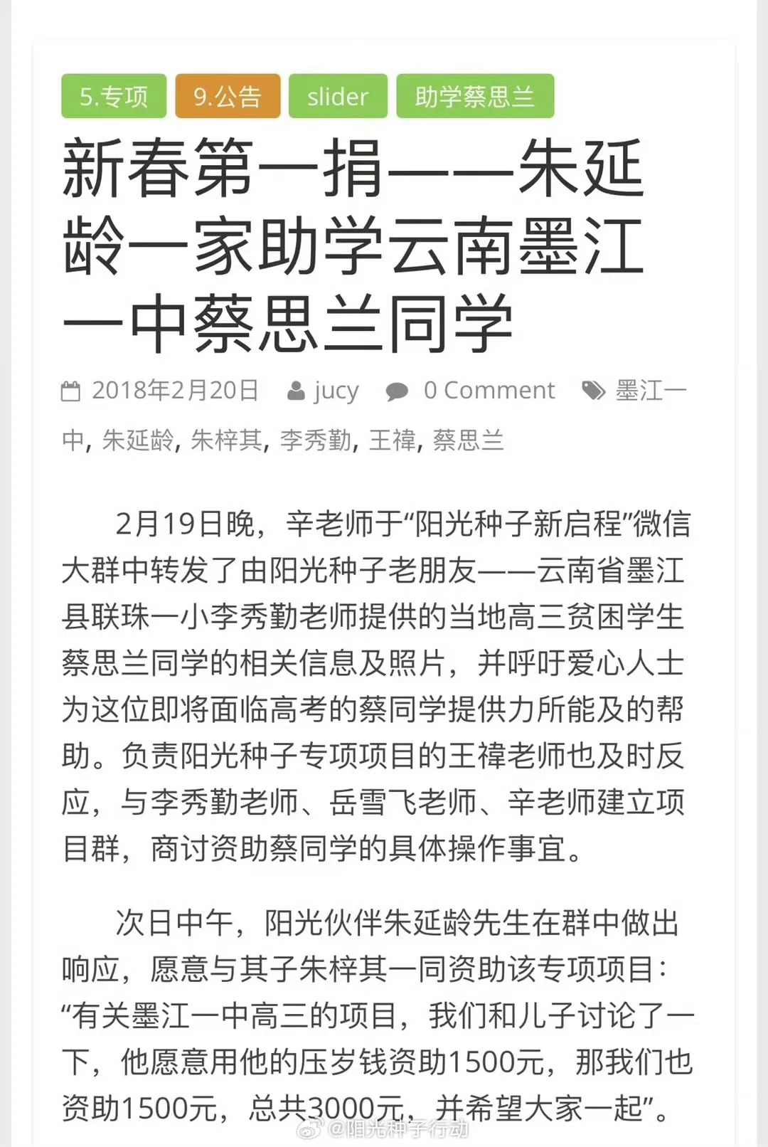 蔡思兰从受助学生成为幼儿教师