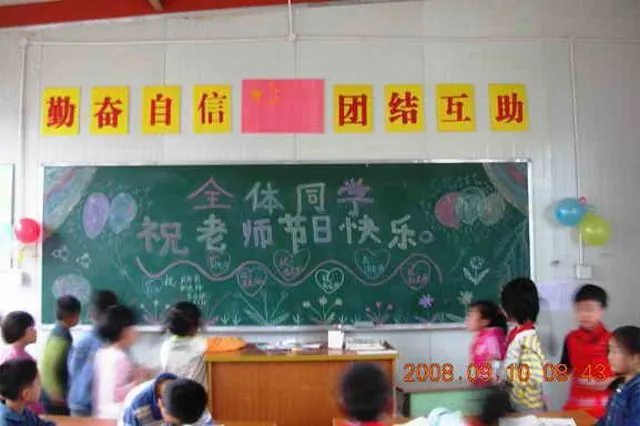 庆祝教师节