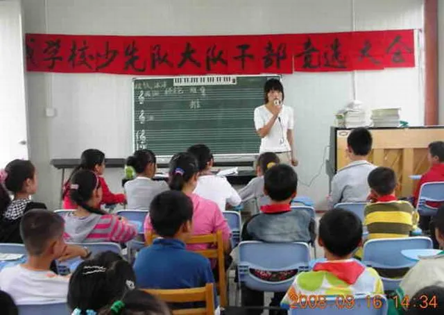 青城学校学生干部竞选大会
