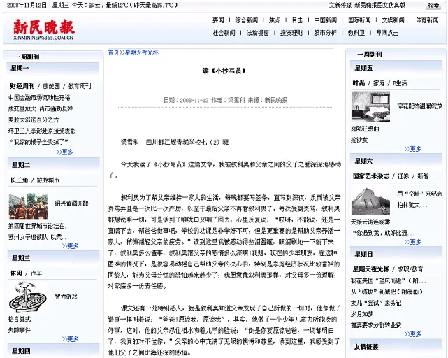 祝贺青城学校梁雪科同学“读《小抄写员》”文章在上海《新民晚报》11月12日星期天夜光杯栏目发表