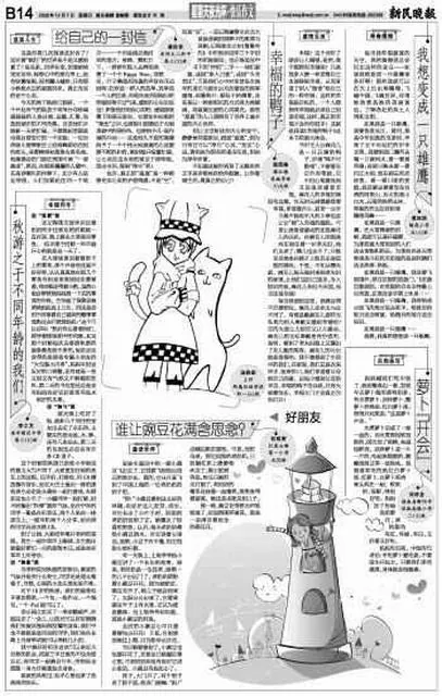 祝贺青城学校七四班海雨晴同学读《幸福的鸭子》文章在上海《新民晚报》12月6日星期天夜光杯栏目发表！