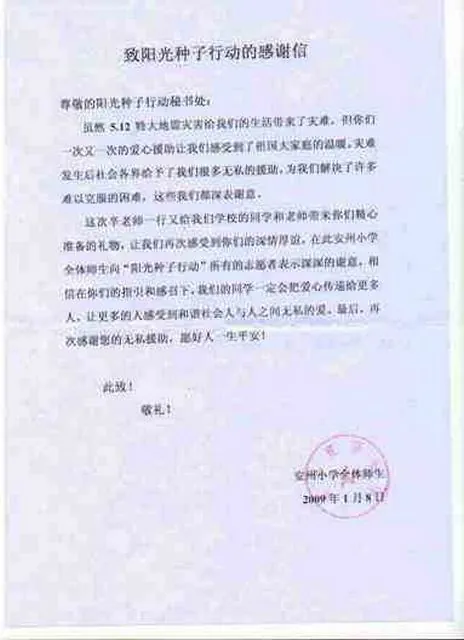 安州小学给上海振丰房产等公司的感谢信