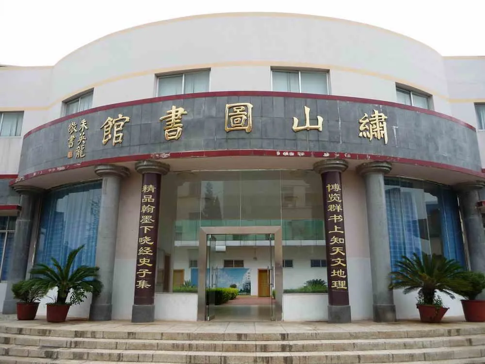 图书馆