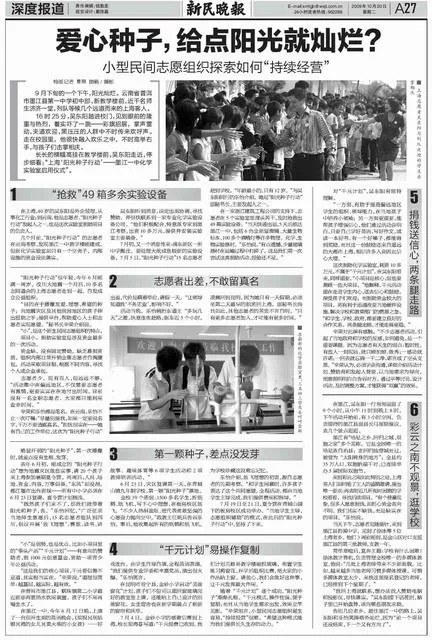新民晚报10月20日用整版篇幅报道阳光种子行动