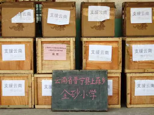 云南普宁县上蒜乡金砂小学已收到上师大教育发展基金会捐助的电脑等物资