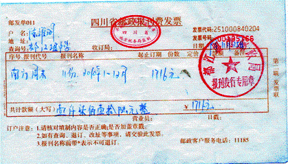 都江堰一中读报千元计划发票公告
