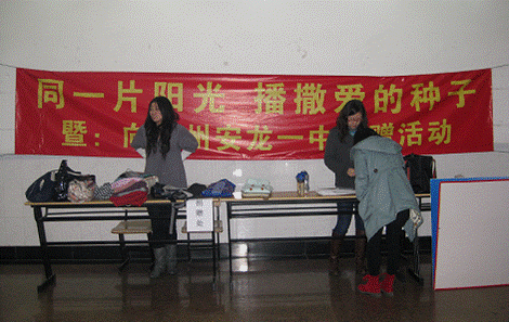 上师大“同一片阳光下，播撒爱的种子——暨向安龙一中捐赠活动”记
