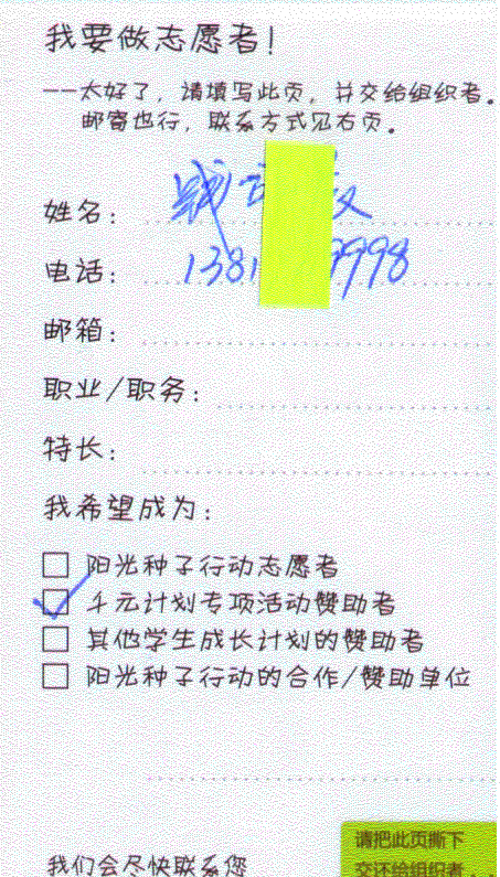 2010年第6位自愿＂千元计划”认捐消息