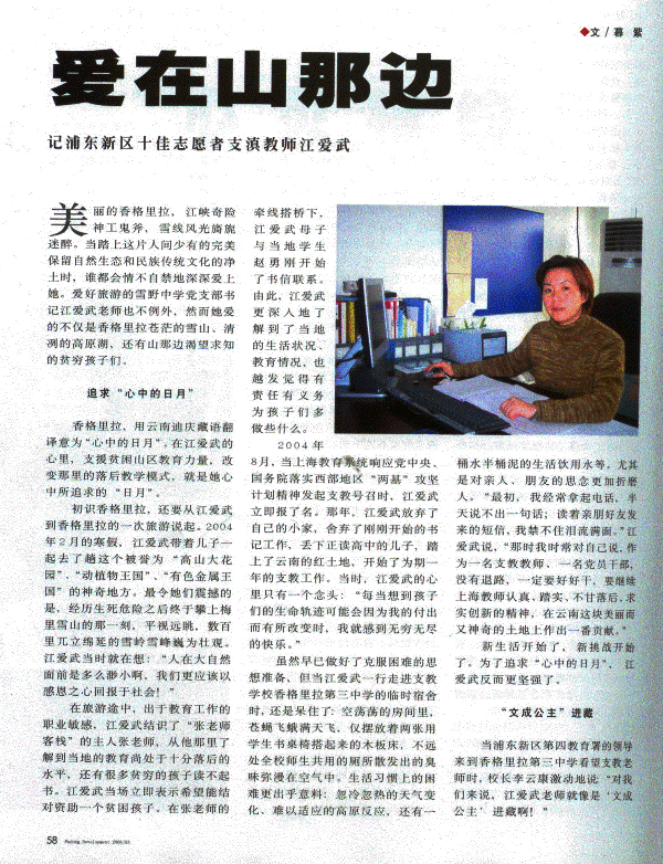 爱在山那一边