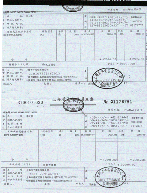 李大伟先生继续捐助58位民工子弟＂一天一瓶奶强健中国人＂的发票