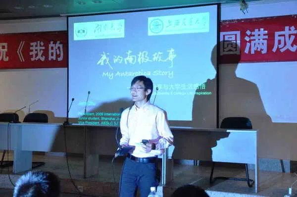 我的南极故事－经历分享与大学生活感悟