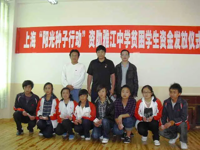 支持云南四川3校30名学生对口赞助对口表