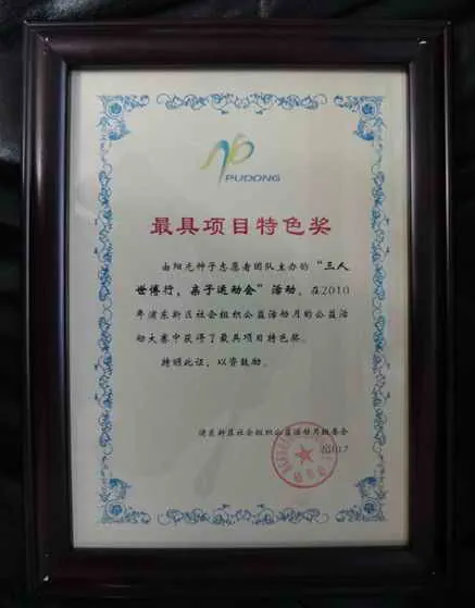 最具项目特色奖----阳光种子行动获第一个政府奖