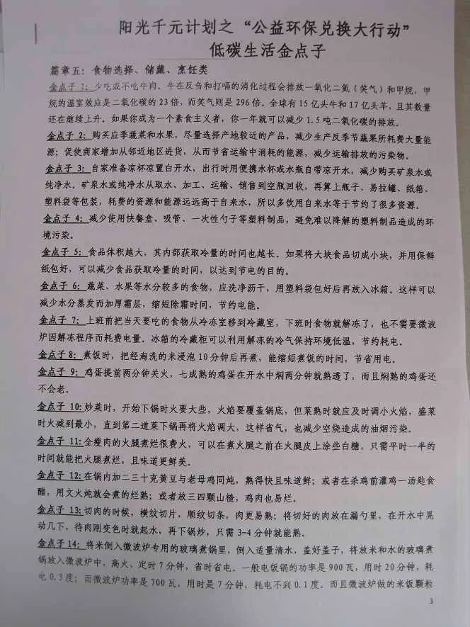 兑换礼品的同时，不忘发给居民低碳生活环保的金点子宣传单