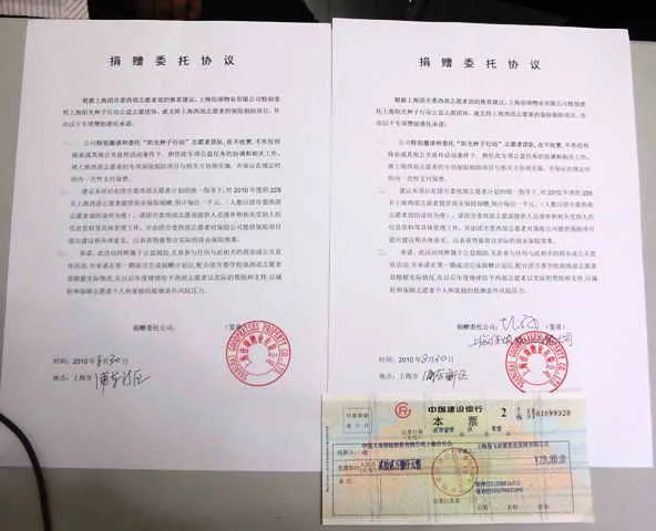 签字------爱心企业郑重委托阳光种子行动实施＂保险捐助西部志愿者＂项目