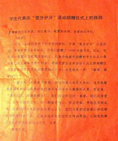 青海爱牙公益活动花絮