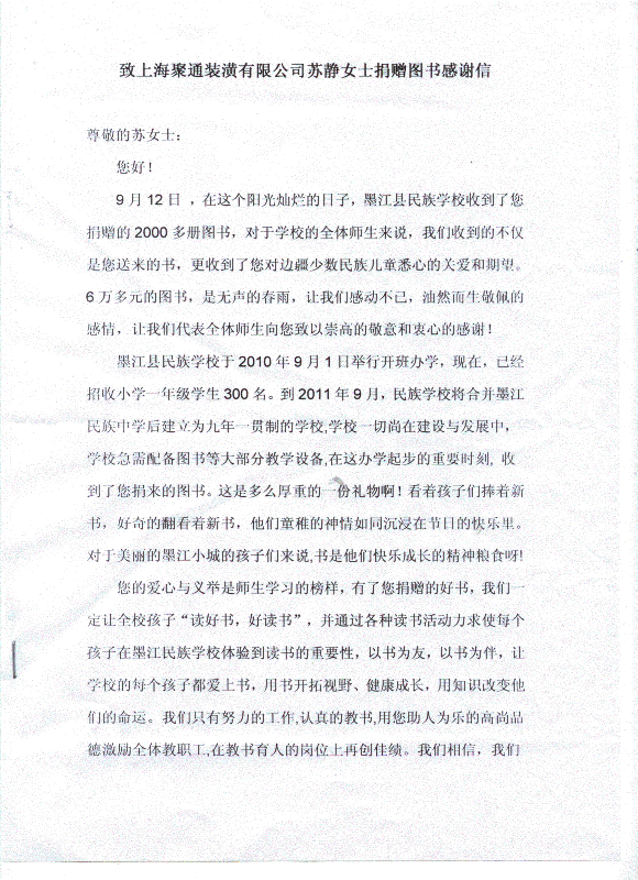 墨江民族学校寄来了感谢信