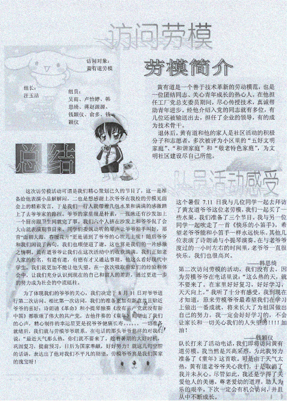 浦东模范中学“与劳模对话活动”策划及活动资料介绍