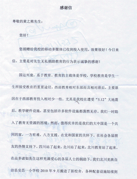 当桃李烂漫时,先生当欣慰笑----北川县安昌一小的感谢信