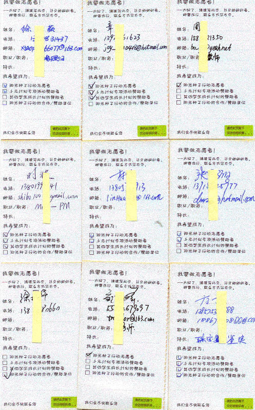 又一批阳光志愿者名单公布