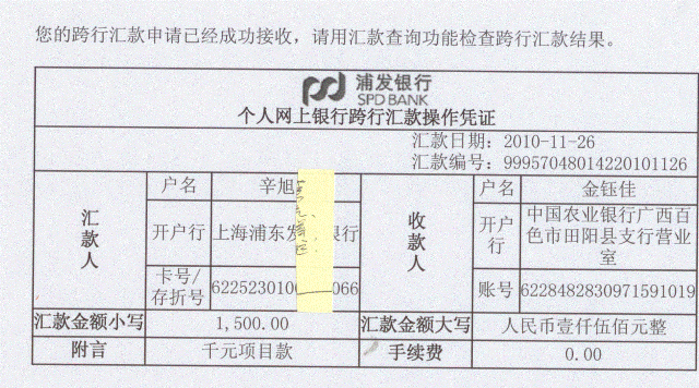 广西省百色市田阳县五村中心小学千元计划项目赞助款已到位