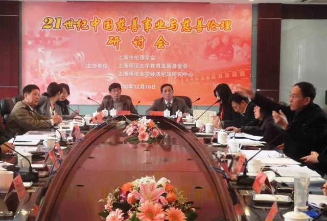 阳光种子行动参加<21世纪中国慈善事业与慈善伦理研讨会>