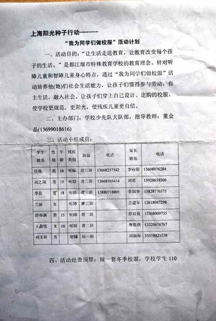都江堰特殊教育学校＂我为同学做校服＂专项捐赠活动的实施公告