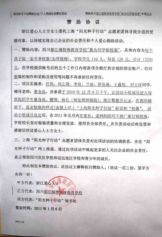 关于<我为同学做校服活动>活动的讨论和实施过程动态报道