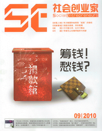 <15个一线筹款者的故事>中阳光种子行动的成功筹款事例