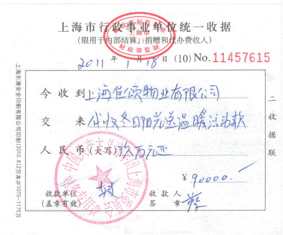 上海佳颂物业有限公司赞助2011年“冬日阳光”上海外来农民工关爱行动
