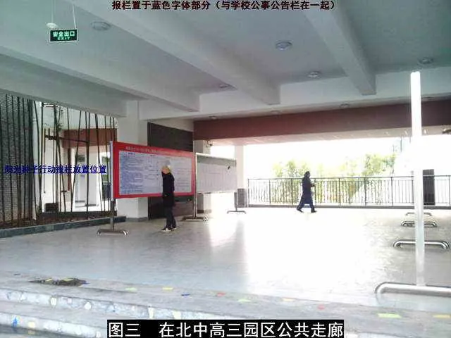 北川中学阅报栏千元计划前期准备工作照片