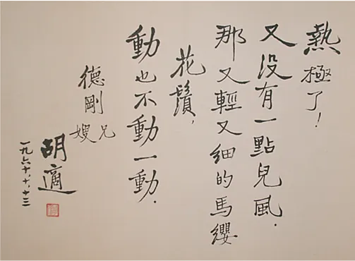 胡适·我的母亲