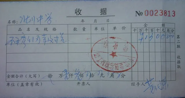 北川中学报栏千元计划项目费用结算公告