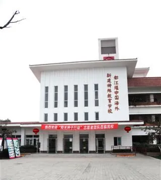 都江堰特殊教育学校---阳光四川行(六)