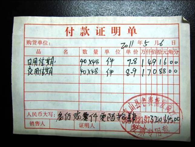 美丽蝴蝶--现场购买捐赠给少数民族妇女卫生健康用品收据公告