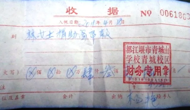 林女士赞助青城小学窗帘项目收据公告