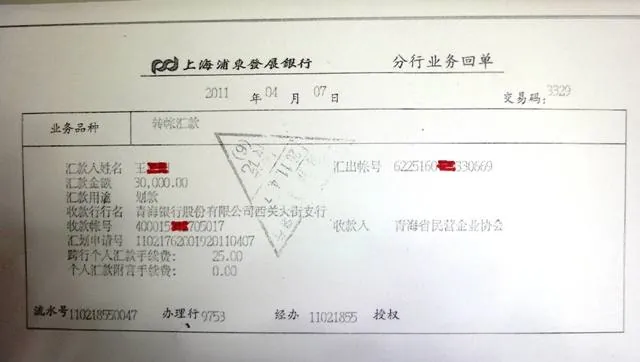 佳颂物业捐赠3万元帮助青海贫困学生的支付凭证