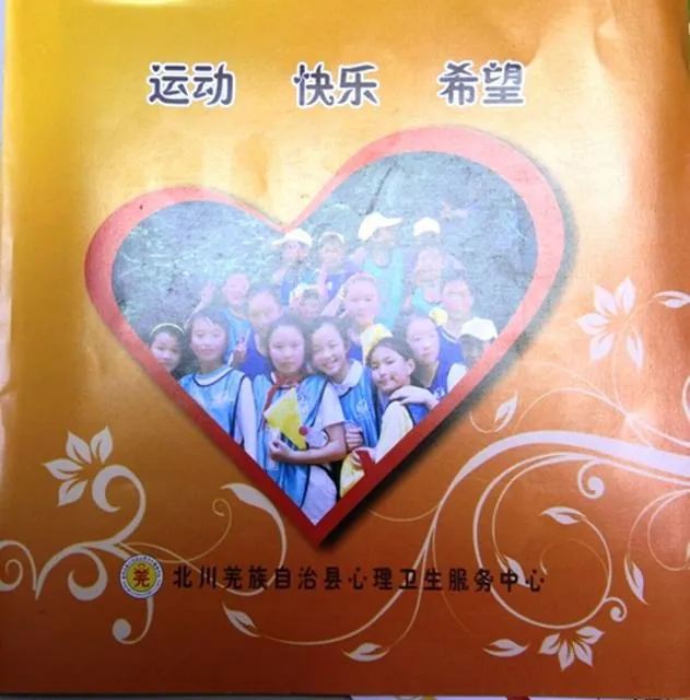 北川县安昌二小送来<运动 希望 快乐>纪念册10本