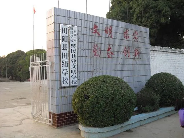 广西省田绢小学(让孩子们喝上干净的水千元项目批准公告