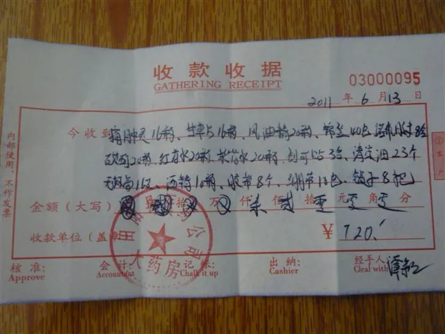 广西田阳玉风中心小学及下属7个乡村小学＂小药箱＂捐赠单据