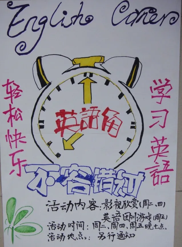 英语角活动总结汇报