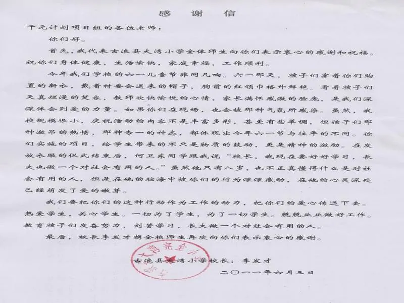大湾小学快乐“六一”穿新衣项目结算单据