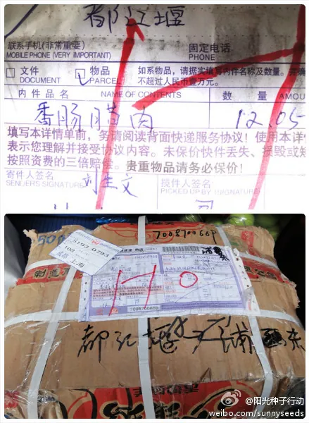 都江堰刘师傅家的腊肉助力阳光种子行动年会，