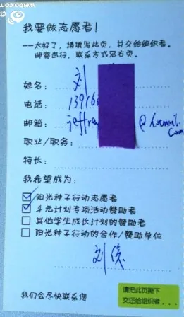 有一伙伴加入千元计划志愿者行列