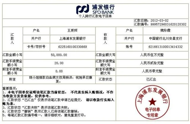 爱心人士捐助北川白血病患儿周洋杨五万公告