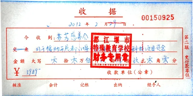 芬芳基金会捐助都江堰市特殊教育学校科技农场项目