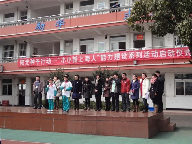 “小小新上海人”能力建设启动