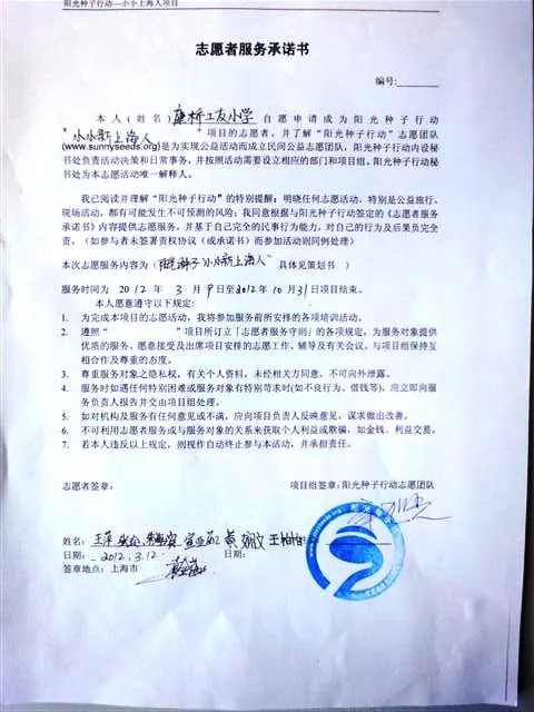 志愿服务书--小小新上海人项目规范流程